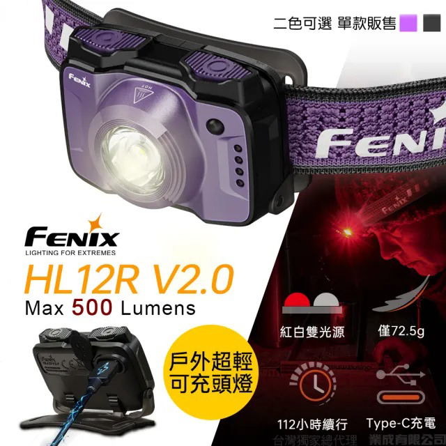 FENIX HL12R V2.0 500流明 125米 戶外超輕充電頭燈 紅/白雙光源 TYPE-C FENIX HL12R V2.0 500流明 125米 戶外超輕充電頭燈 紅/白雙光源 TYPE-C