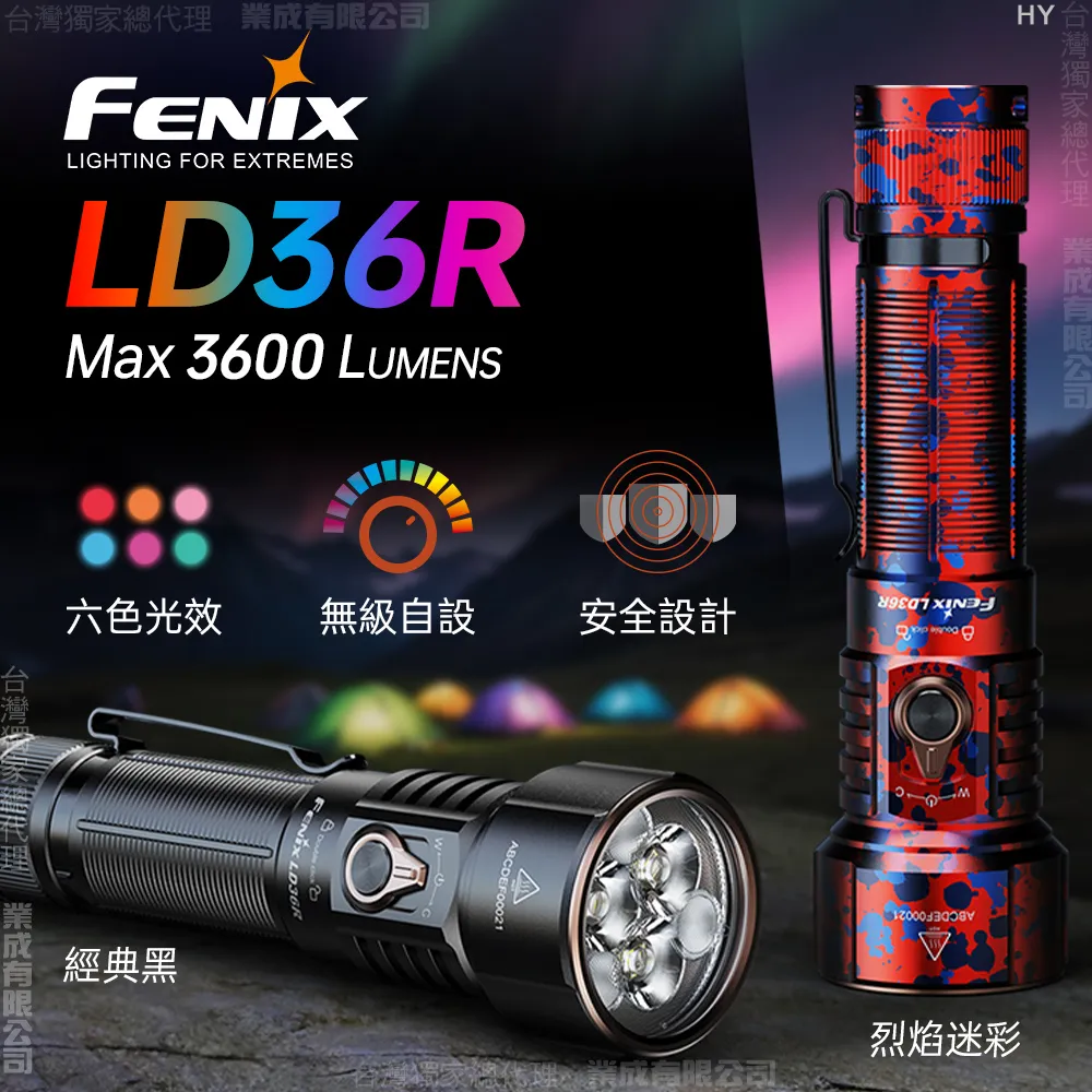 FENIX LD36R 3600流明 385米 高性能多彩手電筒
