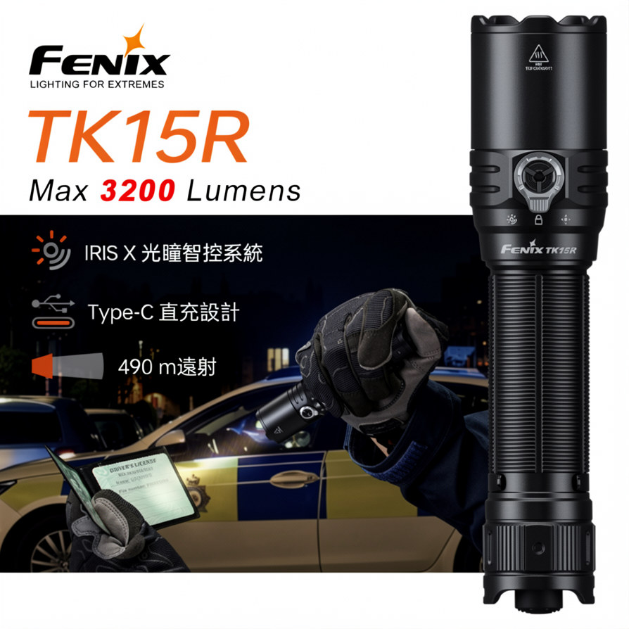 FENIX TK15R 智能光感戰術手電筒 3200流明 490米 瞬感調光 一鍵爆閃 戰術尾按