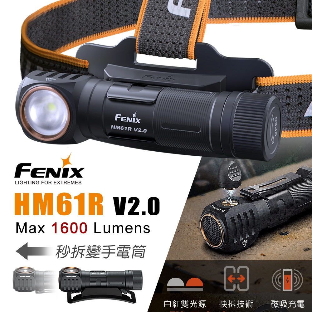FENIX HM61R V2.0 1600流明 162米 多功能充電頭燈 手電筒 胸燈 白光 紅光 磁吸充電