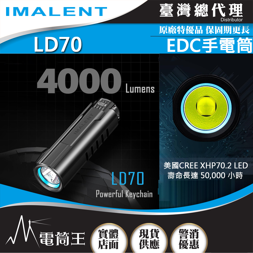 IMALENT LD70 4000流明 203米 高亮EDC手電筒 磁吸充電 OLED顯示