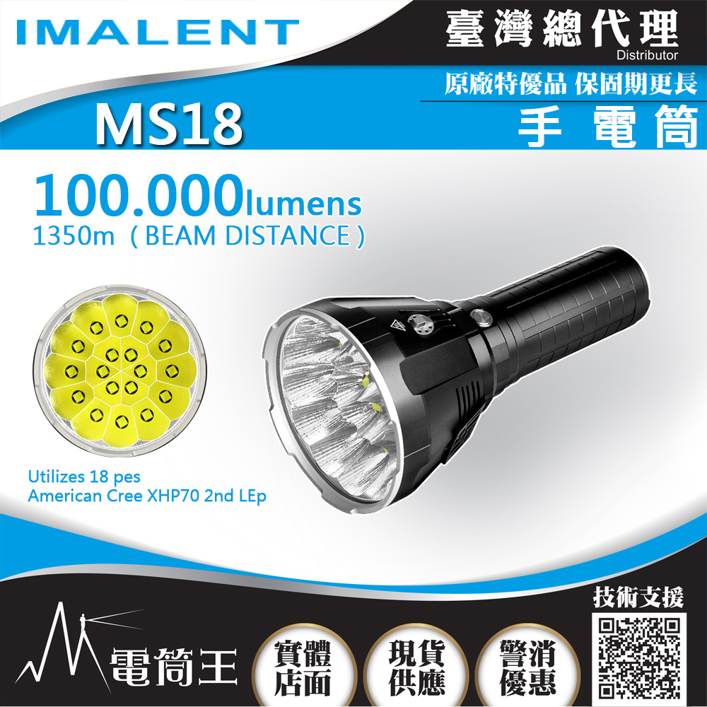  IMALENT MS18 10萬流明 最遠射程1350米 強光手電筒 戶外探照搜救燈 泛光兼遠射
