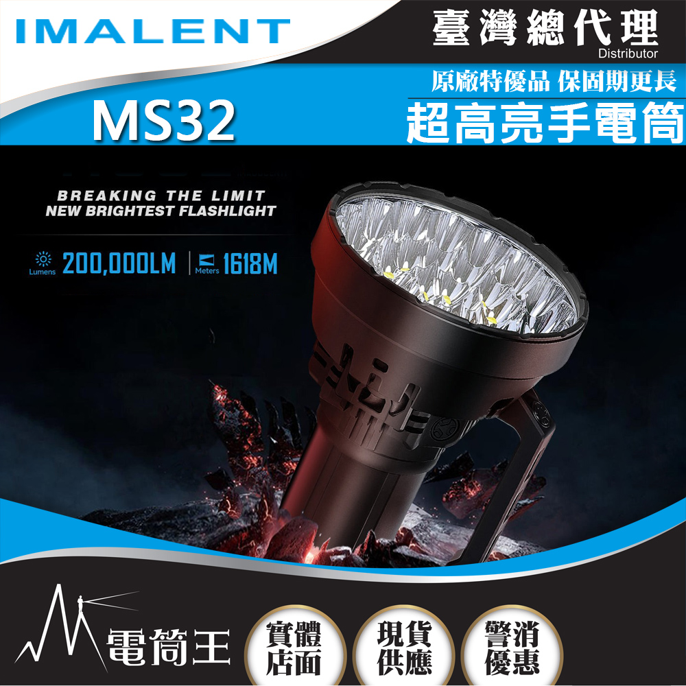 IMALENT MS32 200000流明 (20萬流明) 1618米 超高亮手電筒 泛光遠射 Type-C 