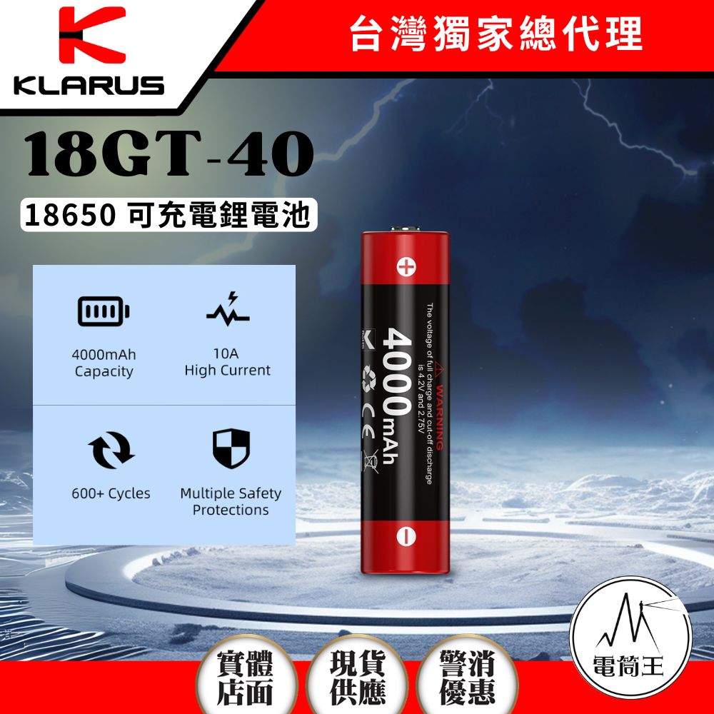 KLARUS 18650可充電鋰電池 18GT-40 4000mAh 高密度電池