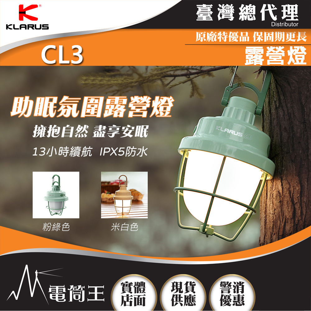 KLARUS CL3 280流明 輕量露營燈 定時熄滅 助眠夜燈 三色溫 USB-C 頂部磁吸