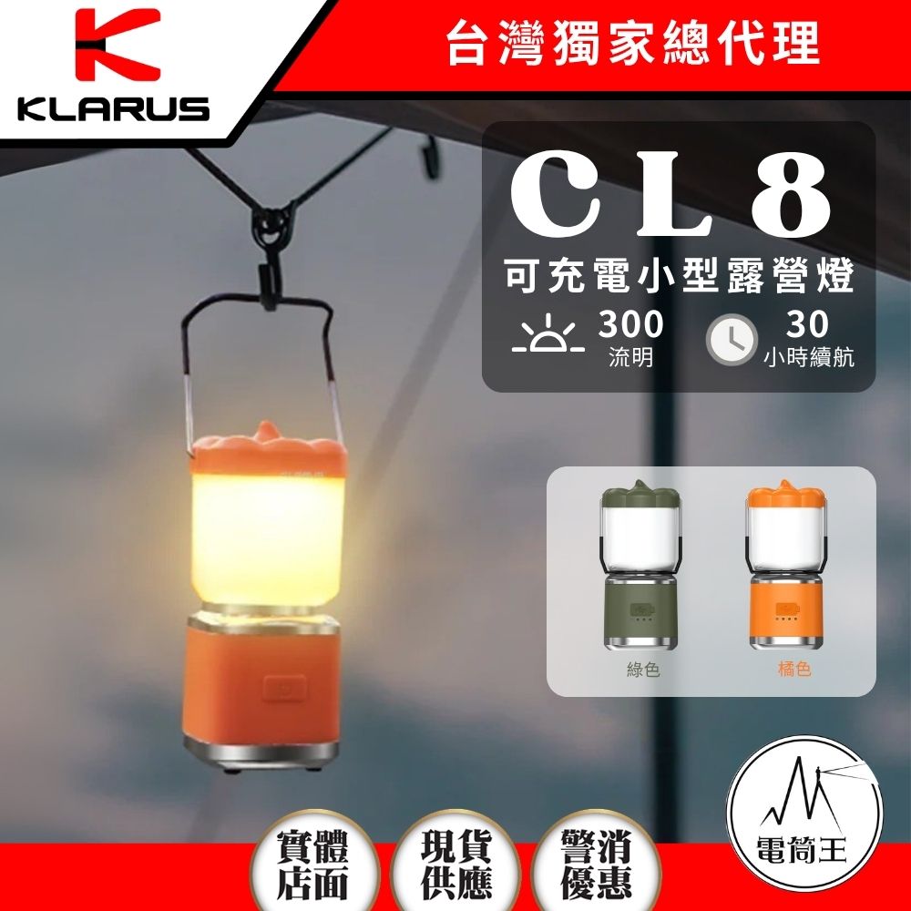 KLARUS CL8 小型露營燈 可充電 手電筒帳篷燈 掛鉤 TYPE-C IPX5