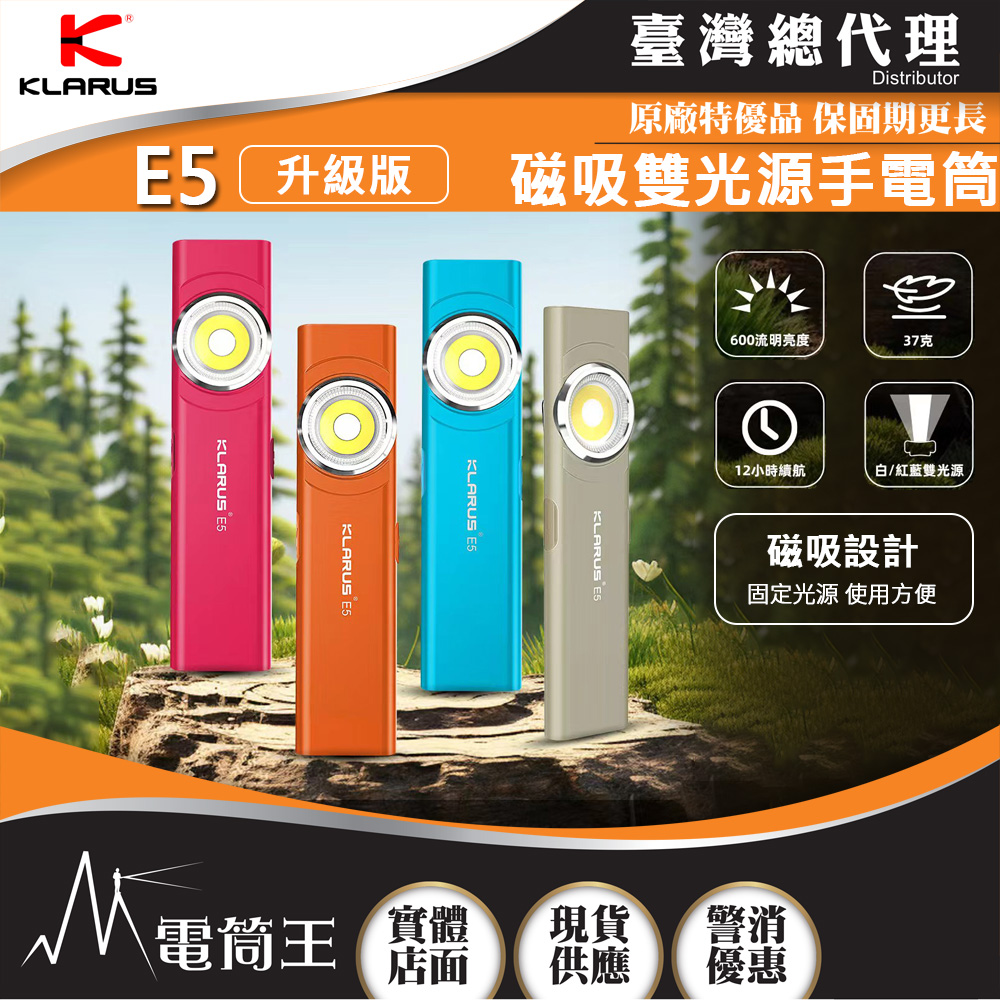 KLARUS E5 470流明 41米 雙光源EDC手電筒 戶外磁吸 至輕至薄工作燈 Type-C充電