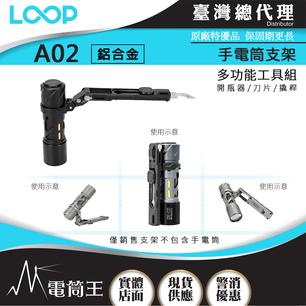 【開放預購-購買SK03 専屬優惠】LOOP A02 支架 (黑色-鋁合金) 多功能工具組 雙向夾 開瓶器 刀片 撬桿 適安裝於 SK03 【獨家販售】