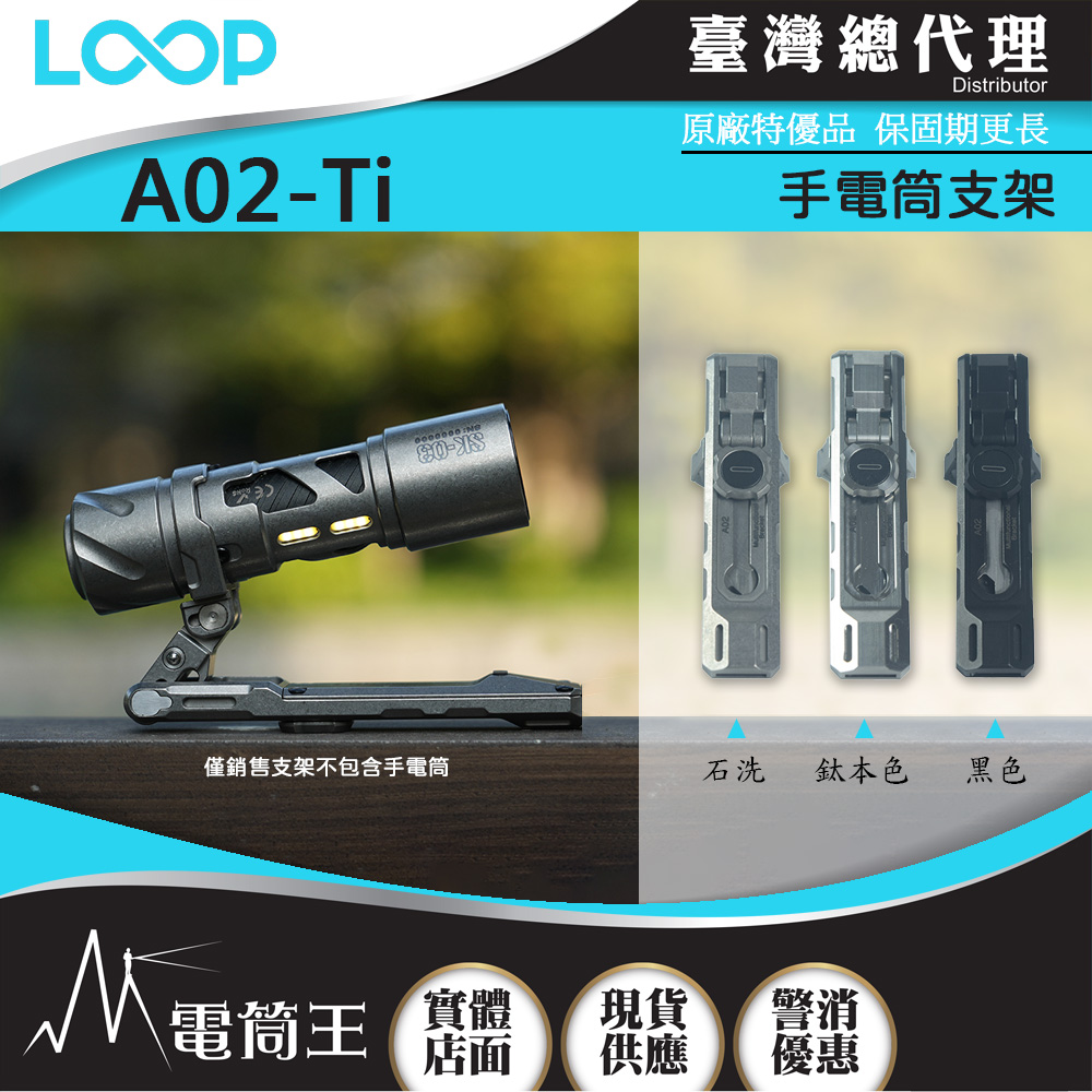 【預購款】LOOP A02-TI 鈦支架 多功能工具組 雙向夾 開瓶器 刀片 撬桿 適安裝於 SK03