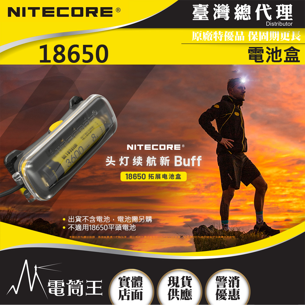 NITECORE 18650電池盒 紅光閃爍 電量顯示 USB-C 充放電 適用NU40 NU43 NU50