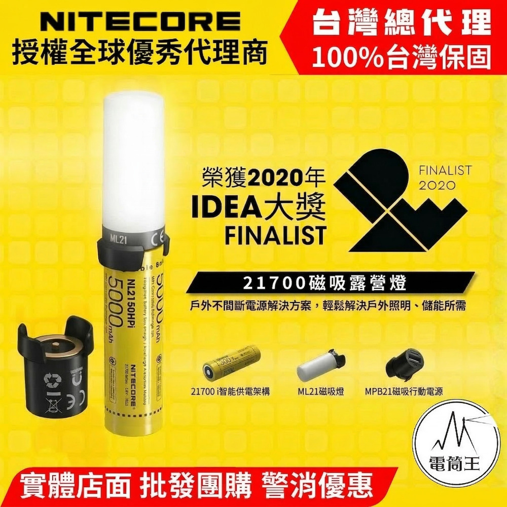 NITECORE 21700智能電池系統組 ML21 80流明 CRI 露營燈 磁吸照明移動電源5000毫安