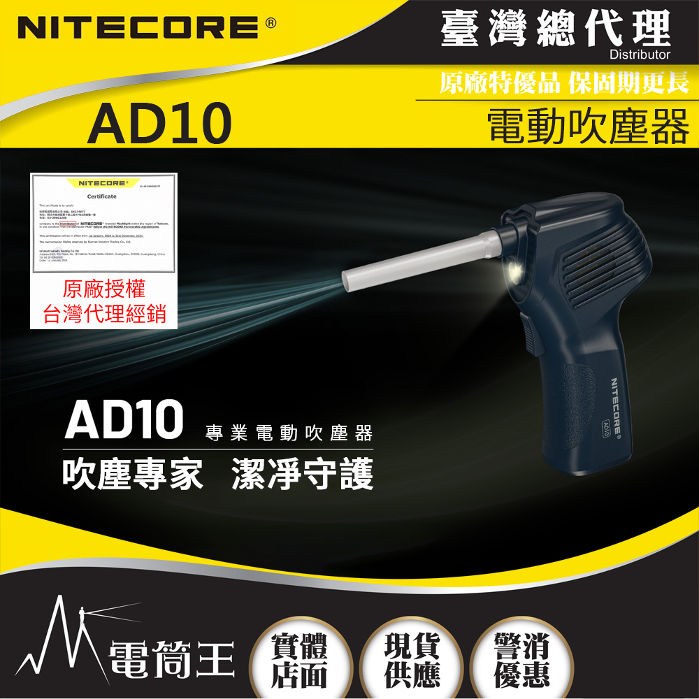 NITECORE AD10 電動吹塵器 清潔攝影器材 公仔除塵 輔助照明燈 2種清潔模式