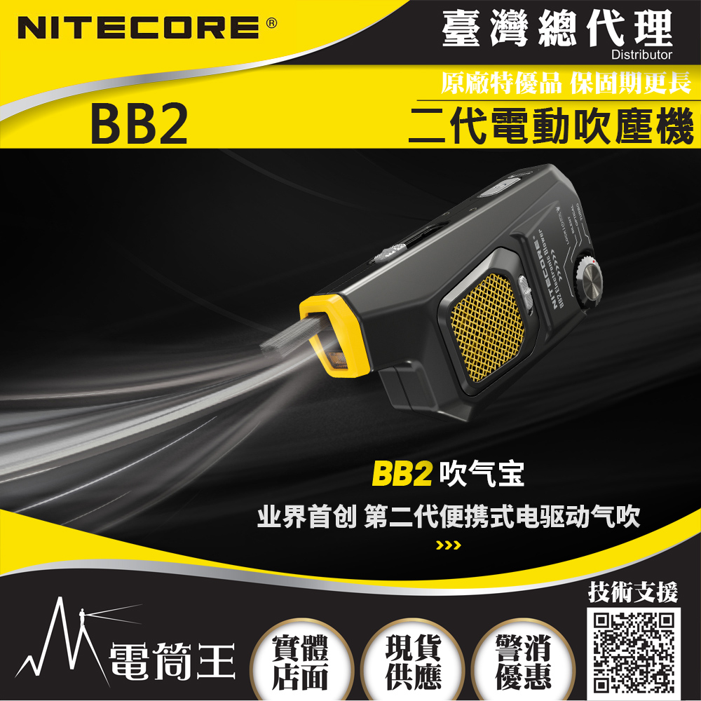 【送相機清潔試用組】NITECORE BB2 二代電動吹塵機 相機攝影器材清潔 鋁合金機身 功率增強