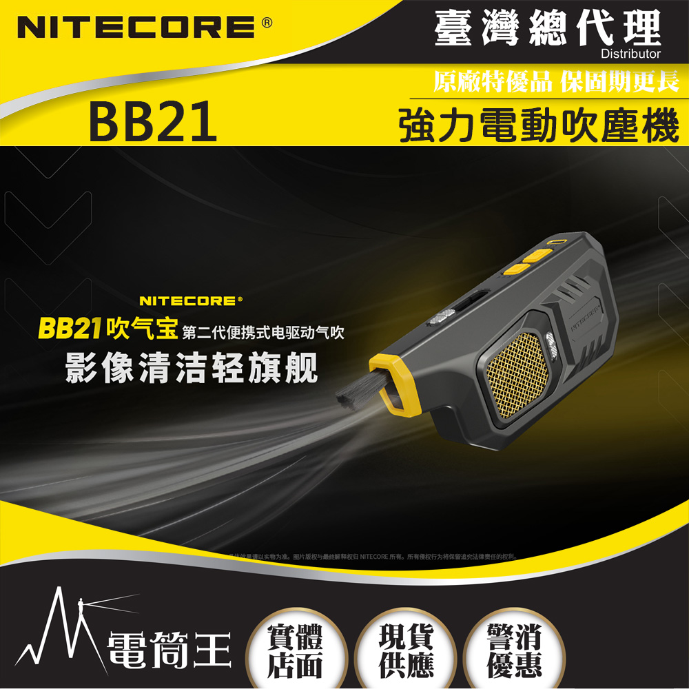 NITECORE BB21 電動吹塵機 吹氣寶 相機攝影器材清潔 除塵力強 單手操作 新一代過濾器 USB-C