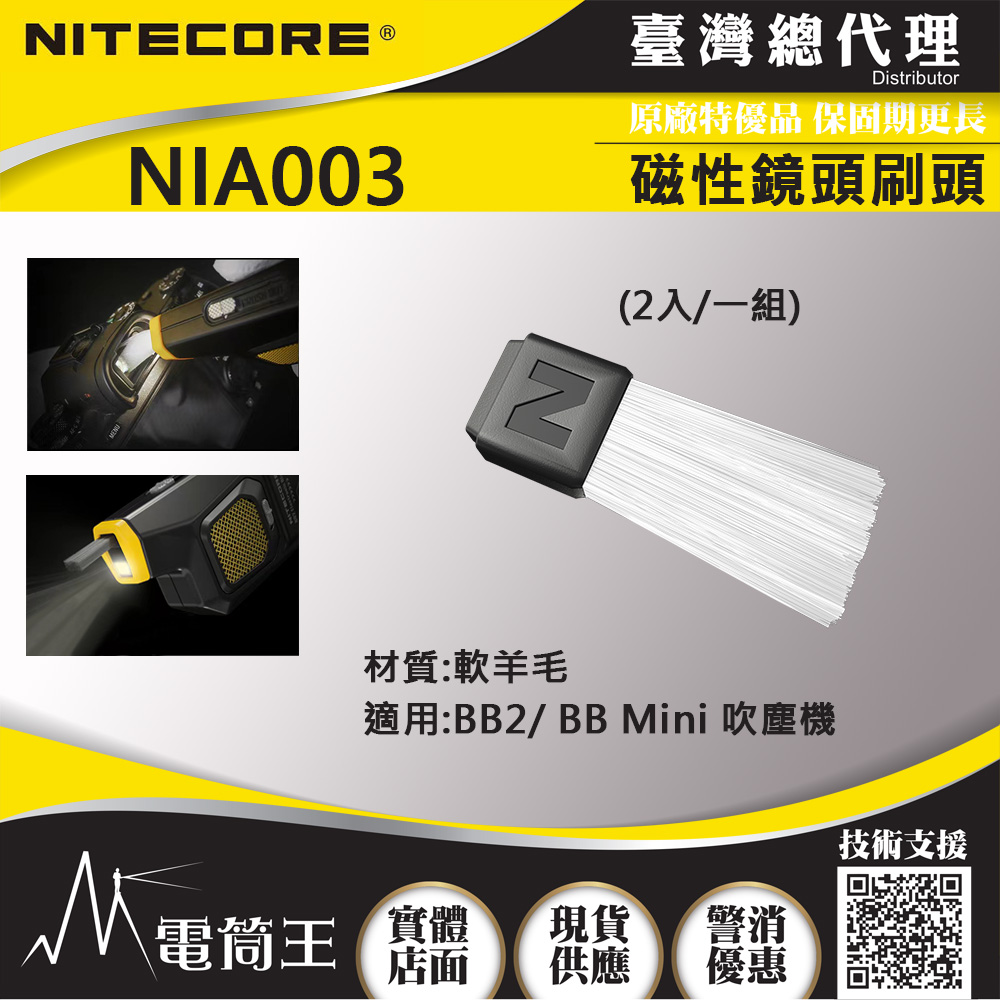 NITECORE BB2 二代電動吹塵機專用配件 鏡頭刷頭 NIA001 NIA003 濾網  NIA004