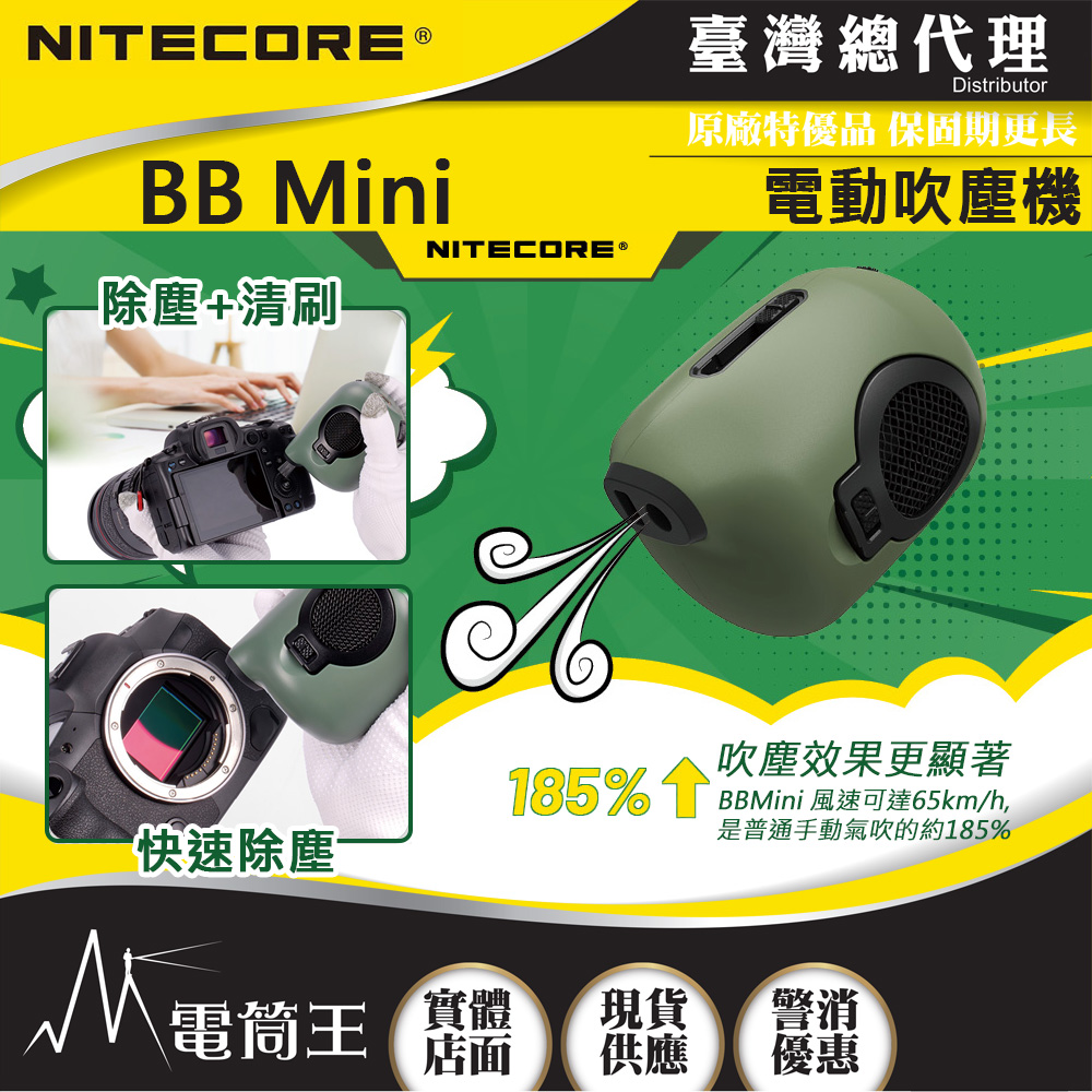NITECORE BB Mini 迷你電動吹塵機 相機攝影器材清潔 公仔清潔 清潔快速 USB-C充電