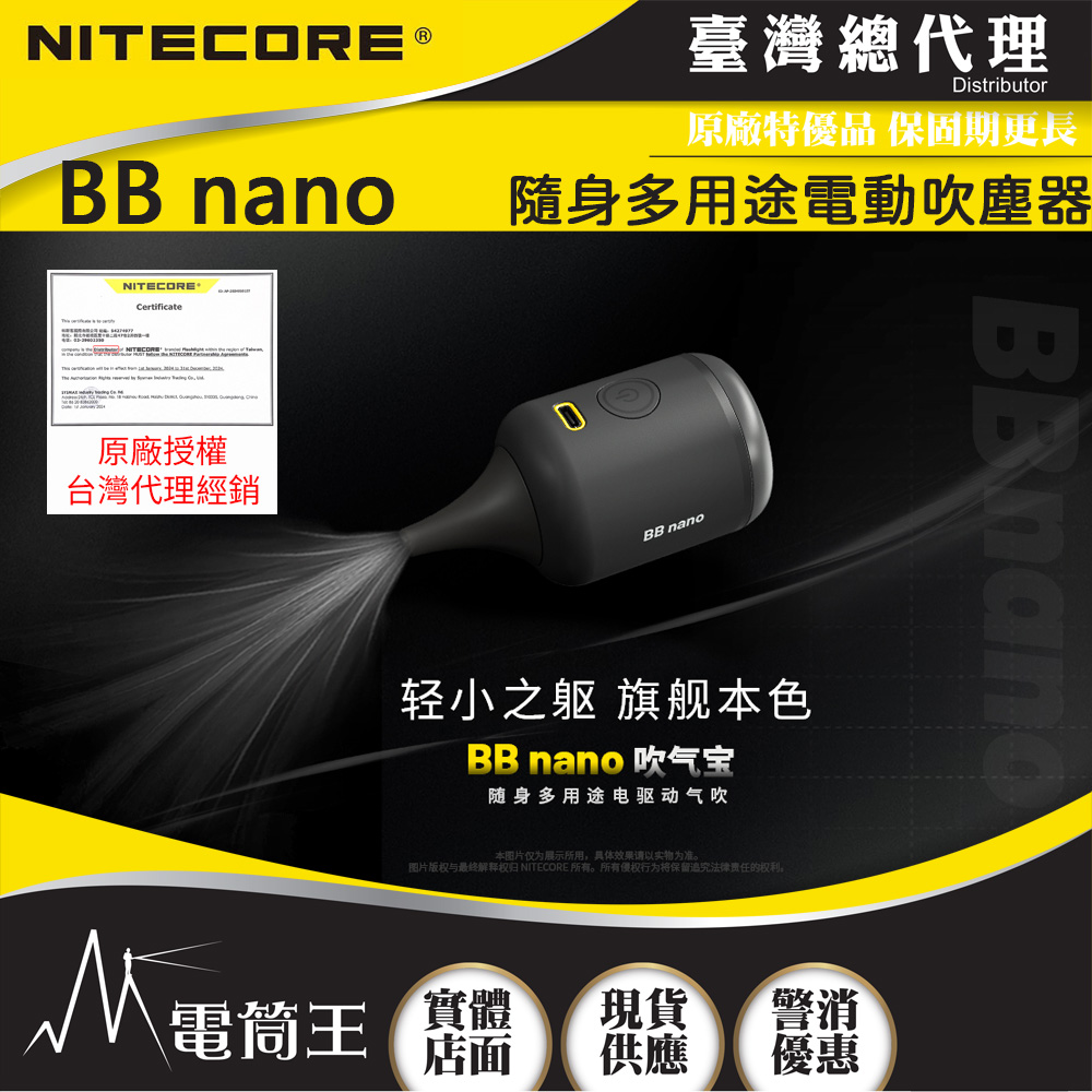 Nitecore BB nano 隨身多用途電動吹塵器 吹吸合一 清潔攝影器材 鍵盤除塵 