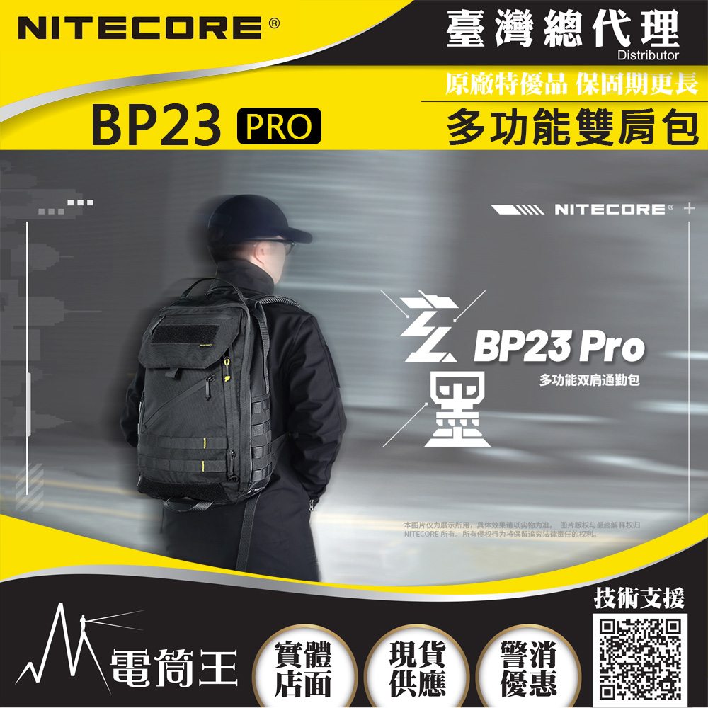 NITECORE BP23 PRO 23L雙肩包 多功能雙肩通勤包 輕量 大容量/多隔層 180度快速開合