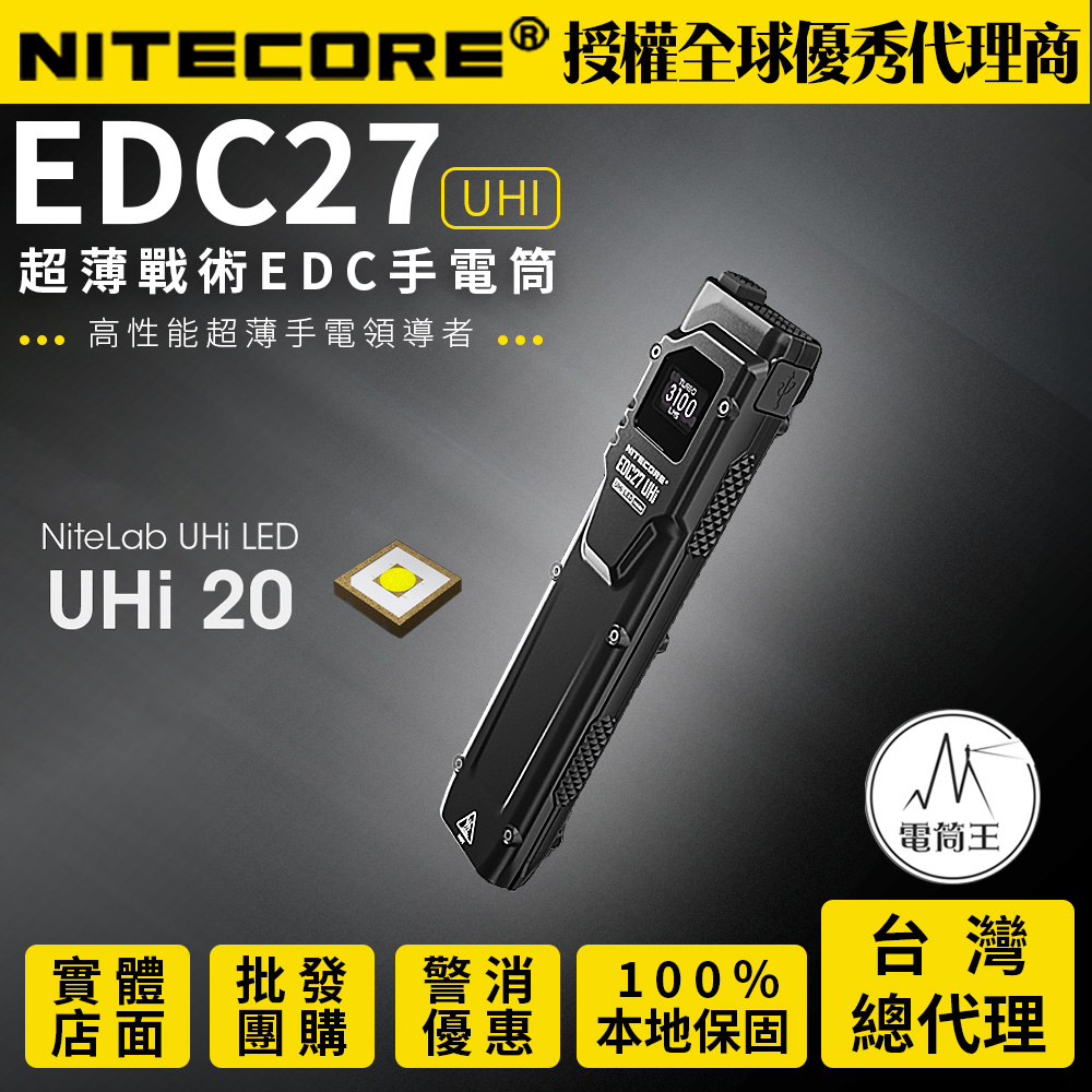 NITECORE EDC27 UHi 3100流明 305米 高性能超薄戰術手電筒 高亮 瞬間暴閃 不銹鋼抱夾 可充電 USB-C NITECORE EDC27 UHi 3100流明 305米 高性能超薄戰術手電筒 高亮 瞬間暴閃 不銹鋼抱夾 可充電 USB-C