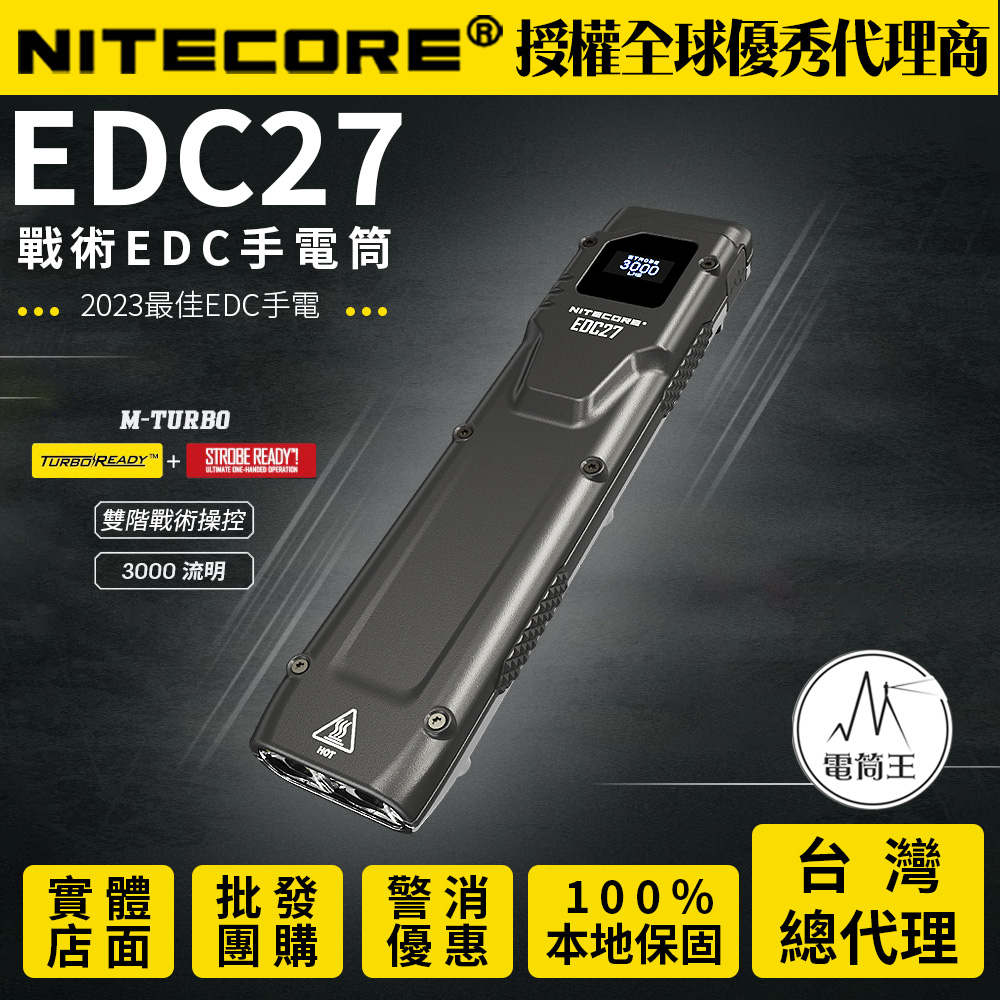 NITECORE EDC27 3000流明 EDC戰術手電筒 高亮 瞬間暴閃 不銹鋼抱夾 可充電 USB-C NITECORE EDC27 3000流明 EDC戰術手電筒 高亮 瞬間暴閃 不銹鋼抱夾 可充電 USB-C