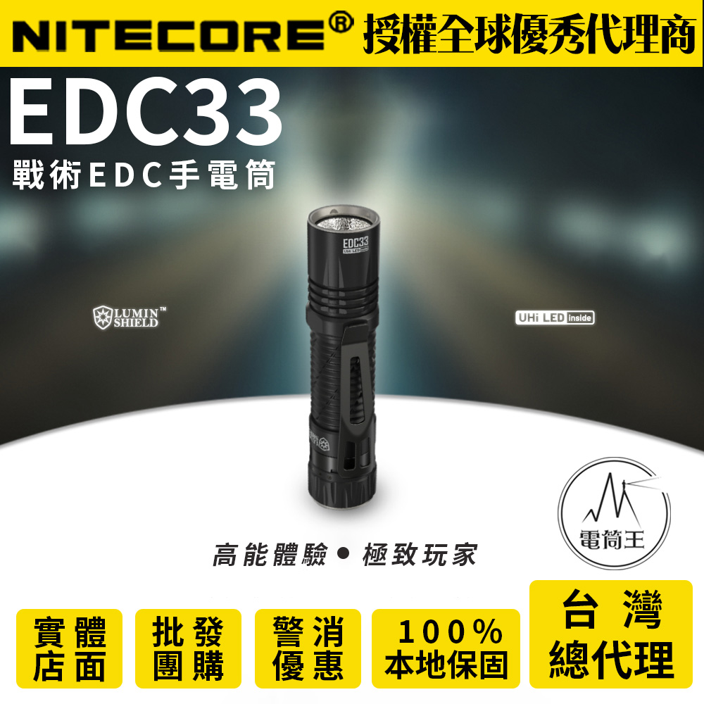 NITECORE EDC33 4000流明450米 戰術EDC手電筒 高亮遠射 聚泛光 USB-C 18650 NITECORE EDC33 4000流明450米 戰術EDC手電筒 高亮遠射 聚泛光 USB-C 18650