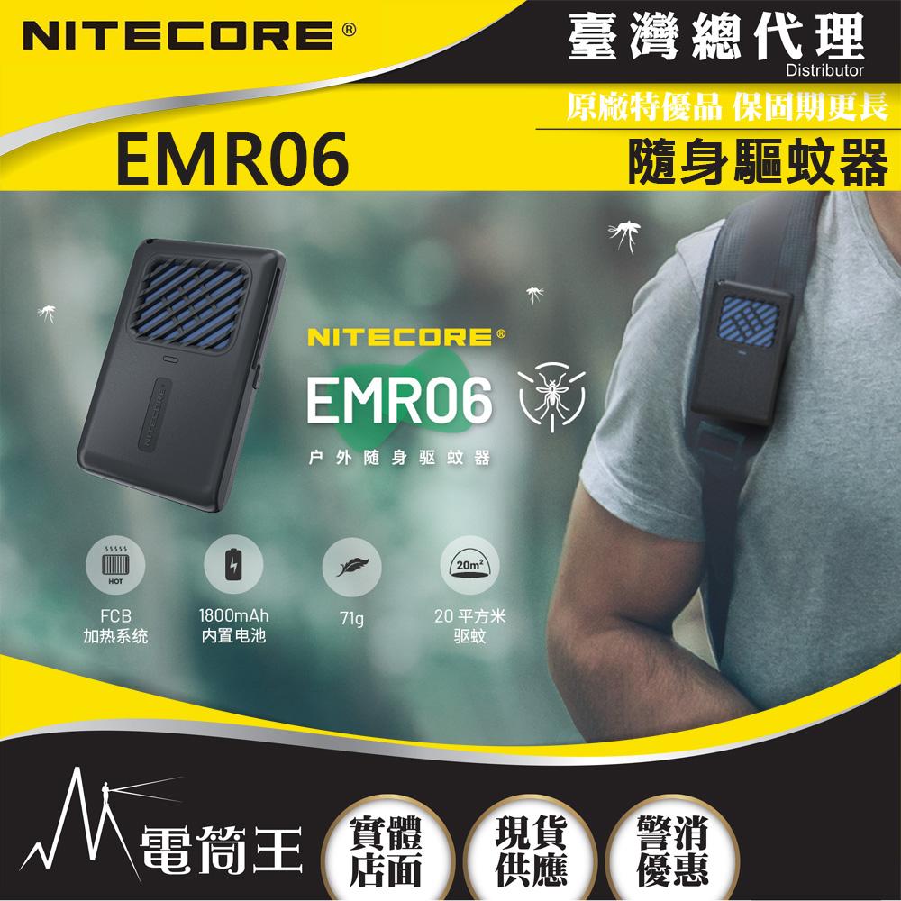 NITECORE EMR06 迷你戶外隨身驅蚊器 USB充電  MOLLE 防蚊蟲