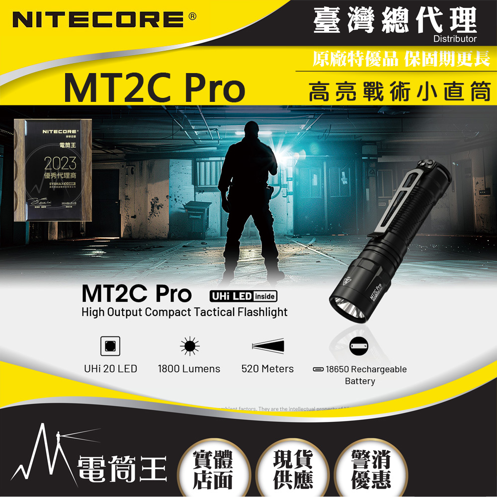 NITECORE MT2C Pro 1800流明 520米 高亮戰術小直筒 一鍵尾按 18650兼容CR123/RCR123