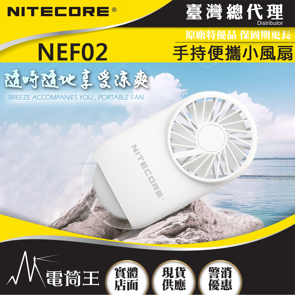 NITECORE NEF02手持便攜小風扇 輕薄/靜音設計 小夜燈 立握兩用 4檔風力 NITECORE NEF02手持便攜小風扇 輕薄/靜音設計 小夜燈 立握兩用 4檔風力