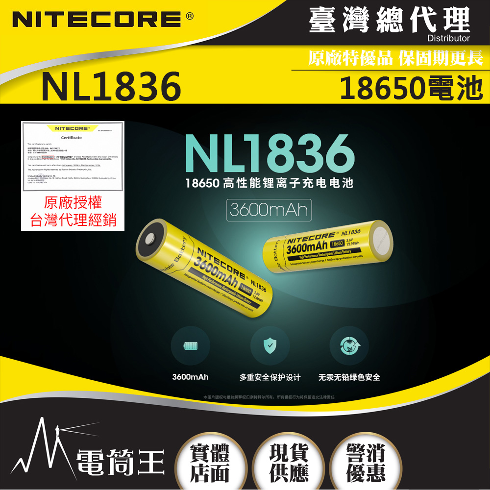 NITECORE NL1836 18650電池 3600mAh 3.6V NITECORE NL1836 18650電池 3600mAh 3.6V