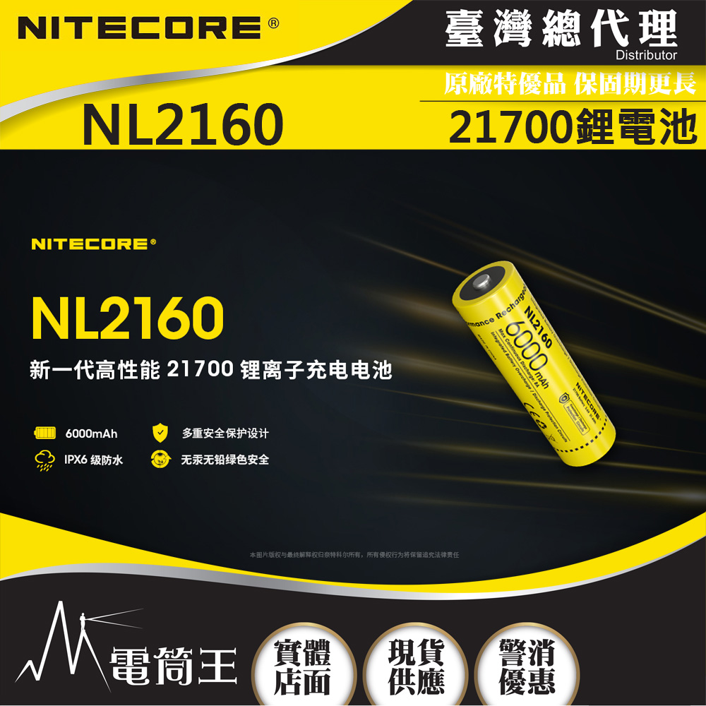 NITECORE NL2160鋰電池 3.6V 可充電 適用充電器:UMS4 UMS2 Ci4 Ci2