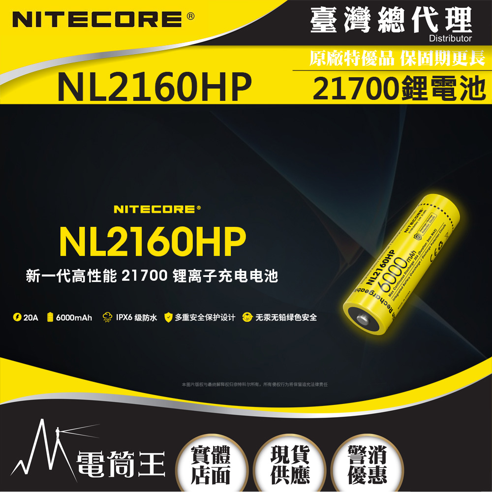 NITECORE NL2160HP鋰電池 3.6V 可充電 適用充電器:UMS4 UMS2 Ci4 Ci2