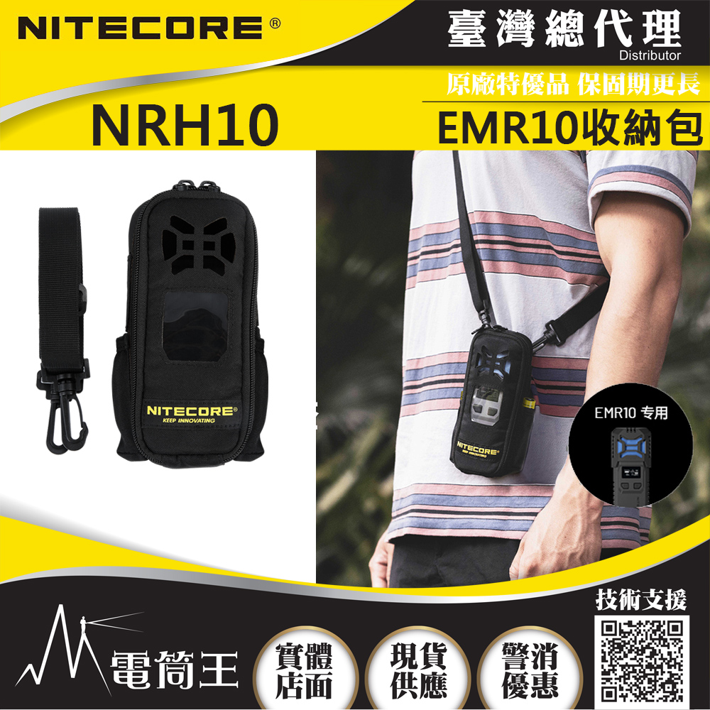 NITECORE NRH10 驅蚊器收納包 600D防潑水聚酯纖維 斜揹 備用電池袋 EMR10專用