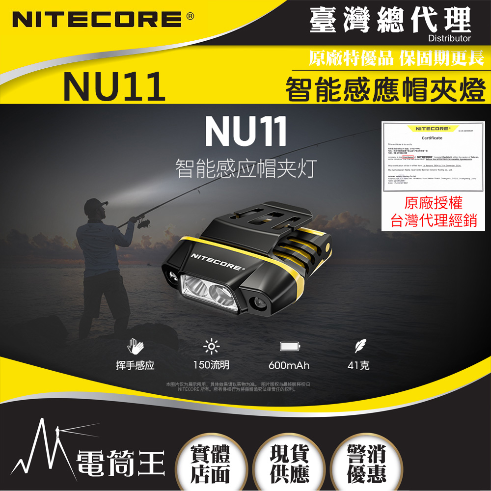 NITECORE NU11 150流明 50米 智能感應帽夾燈 揮手控光 紅白雙光源 角度調節 可充電