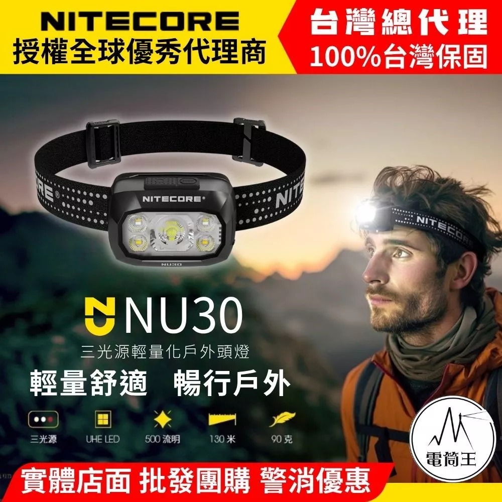 【2024新版】NITECORE NU30 500流明 130米  三光源輕量化頭燈 UHE LED 登山露營 越野夜跑  電量顯示