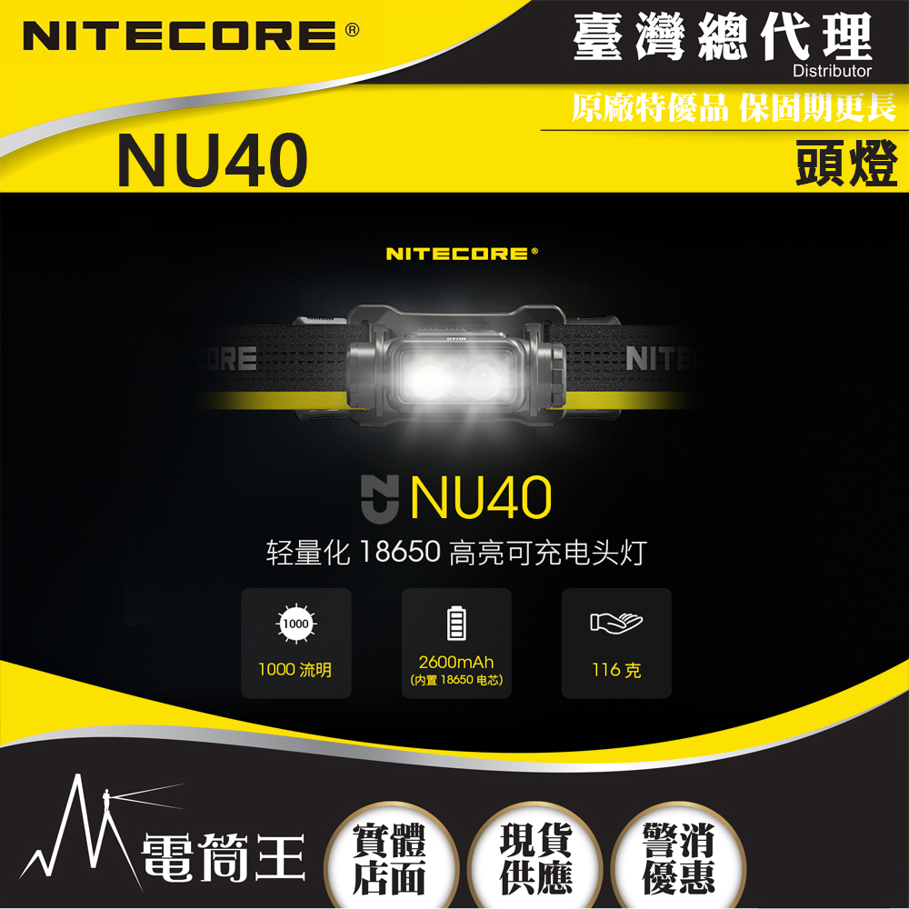 NITECORE NU40 1000流明 100米 輕量高亮頭燈 廣角泛光 紅/白光 登山路跑 USB-C直充 優惠期間:4/18-5/12