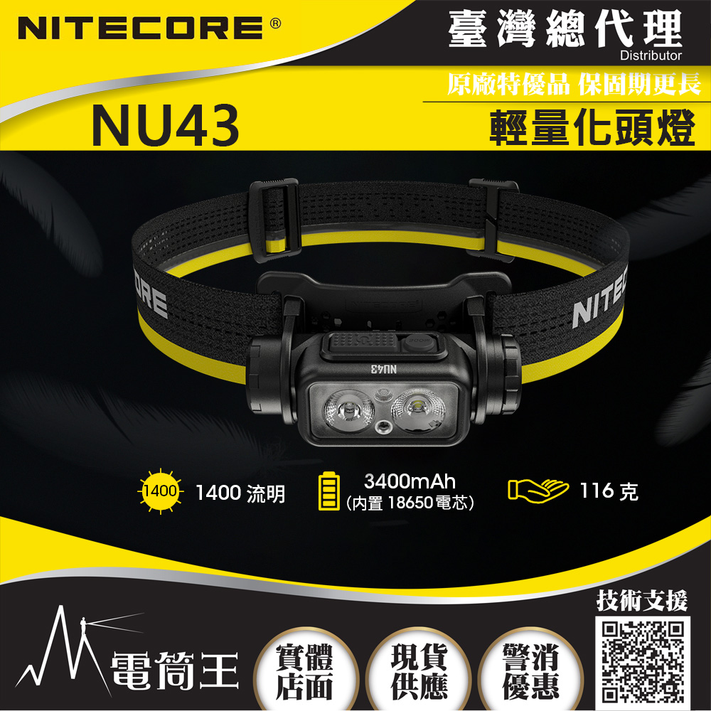 NITECORE NU43 1400流明 130米 輕量化充電頭燈 紅/白 雙光源 百岳露營