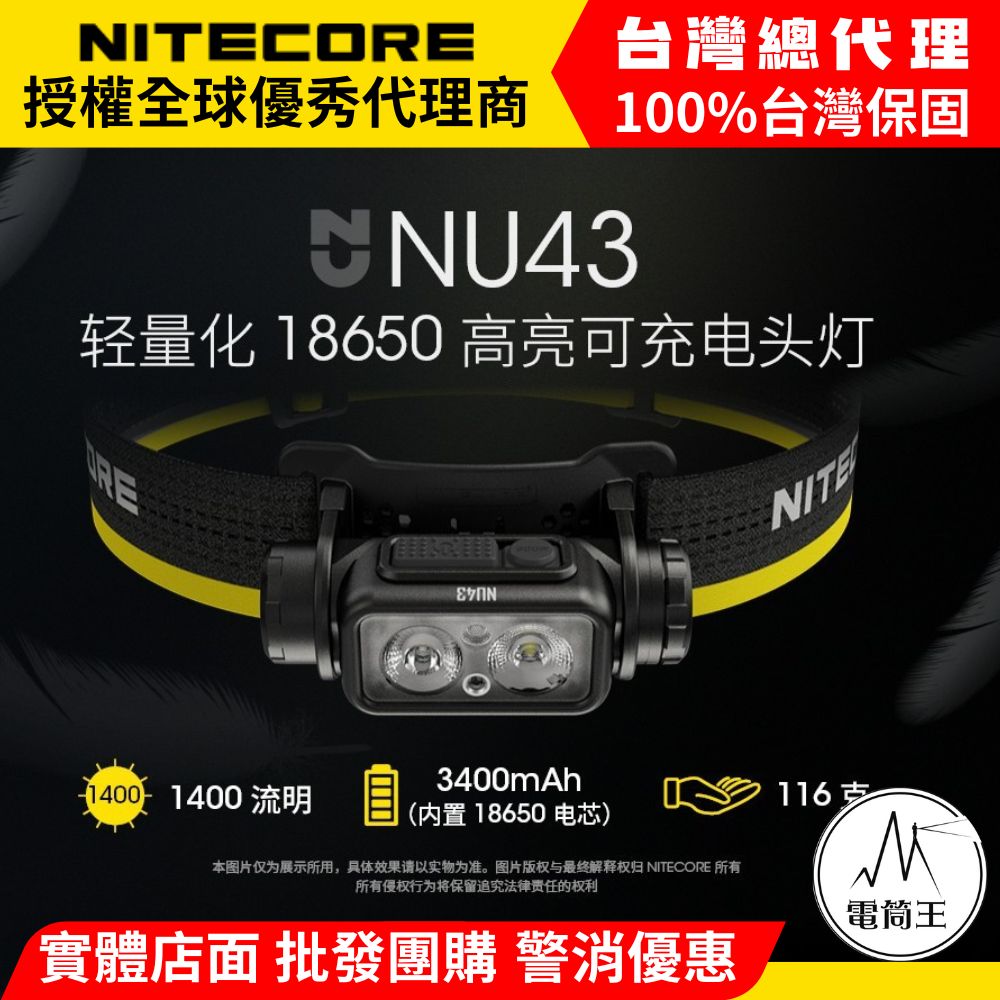 NITECORE NU43 1400流明 130米 輕量化充電頭燈 紅/白 雙光源 百岳露營