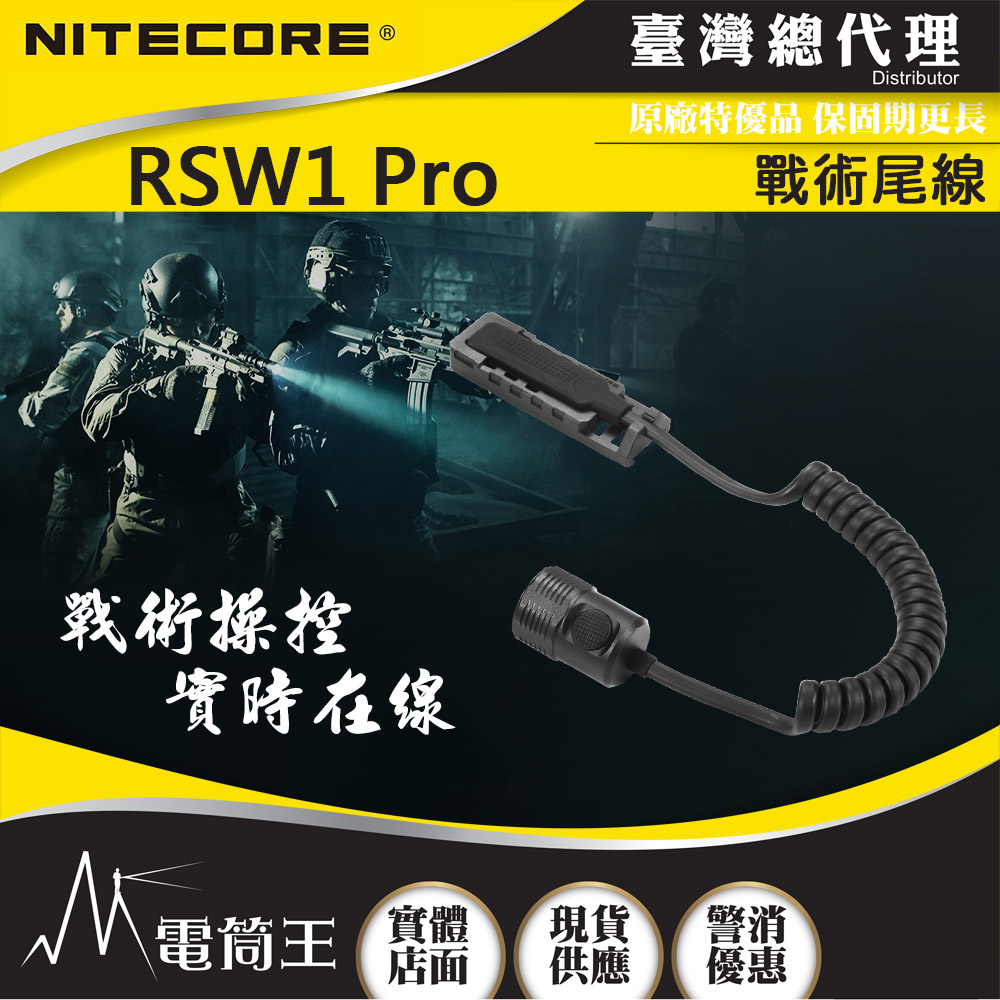 Nitecore RSW1 Pro 25.4mm 戰術尾線 線控 鼠尾開關 適用 MH12 Pro MH25 Nitecore RSW1 Pro 25.4mm 戰術尾線 線控 鼠尾開關 適用 MH12 Pro MH25