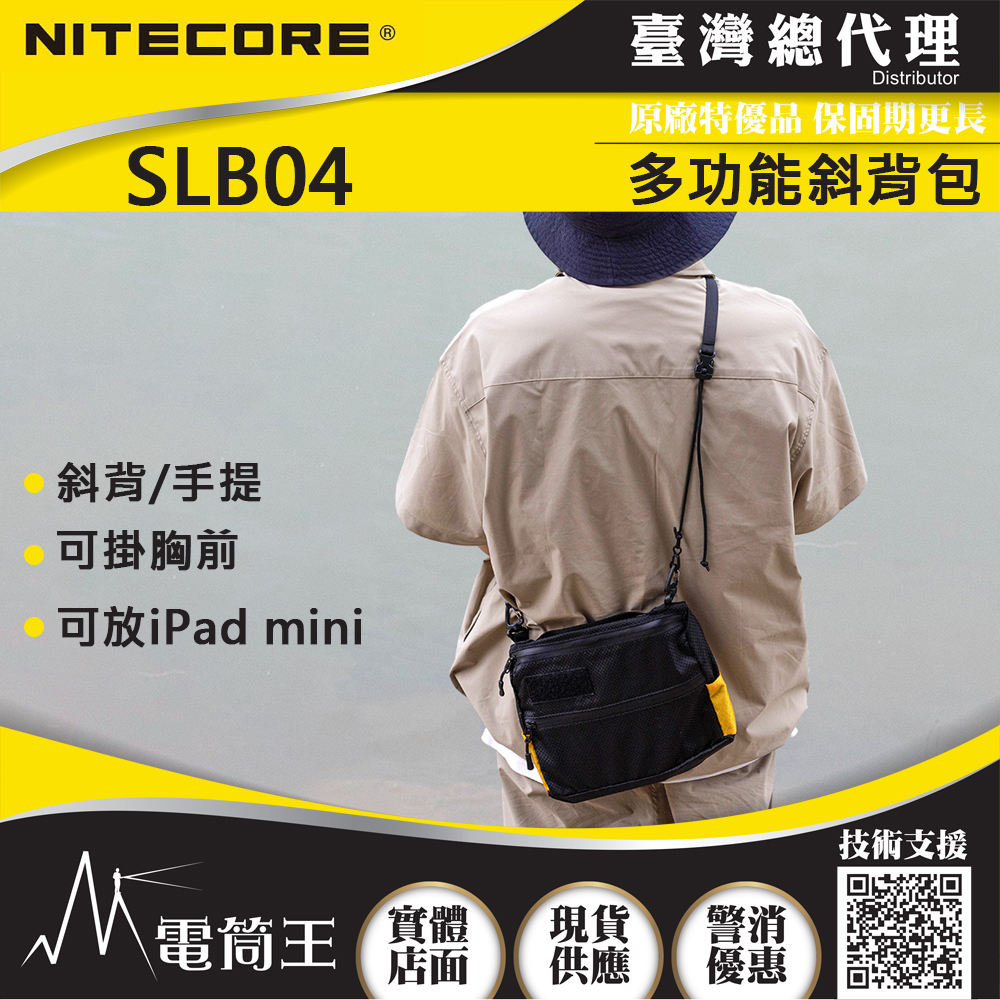 NITECORE SLB04 多功能斜背包 防潑水尼龍包 胸掛包 手提包 iPad mini 輕量 NITECORE SLB04 多功能斜背包 防潑水尼龍包 胸掛包 手提包 iPad mini 輕量