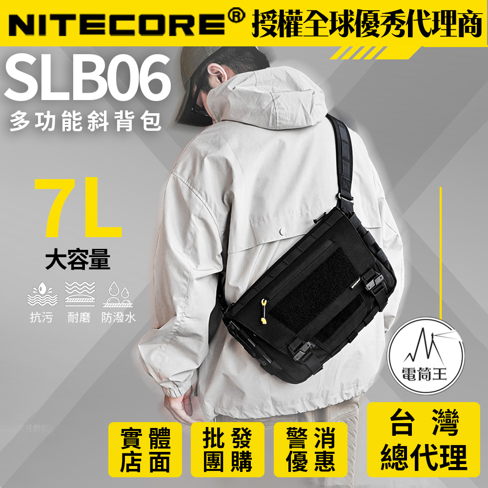 NITECORE SLB06 7L 多功能斜背包 斜背/側背 多格層收納 MOLLE 雙向拉鍊 NITECORE SLB06 7L 多功能斜背包 斜背/側背 多格層收納 MOLLE 雙向拉鍊