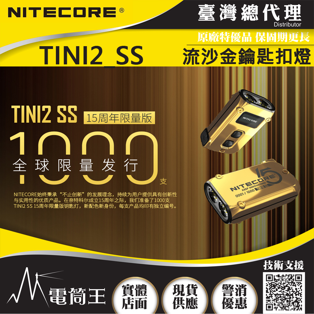 NITECORE TINI2 SS 流光金限量版 500流明 不繡鋼鑰匙扣燈 OLED液晶顯示 一鍵極亮 節能檔位
