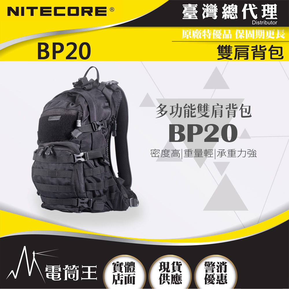 NITECORE BP20 雙肩背包 多隔層 加厚背帶 可拆缷MOLLE 戶外旅行 通勤背包 可放13吋NB