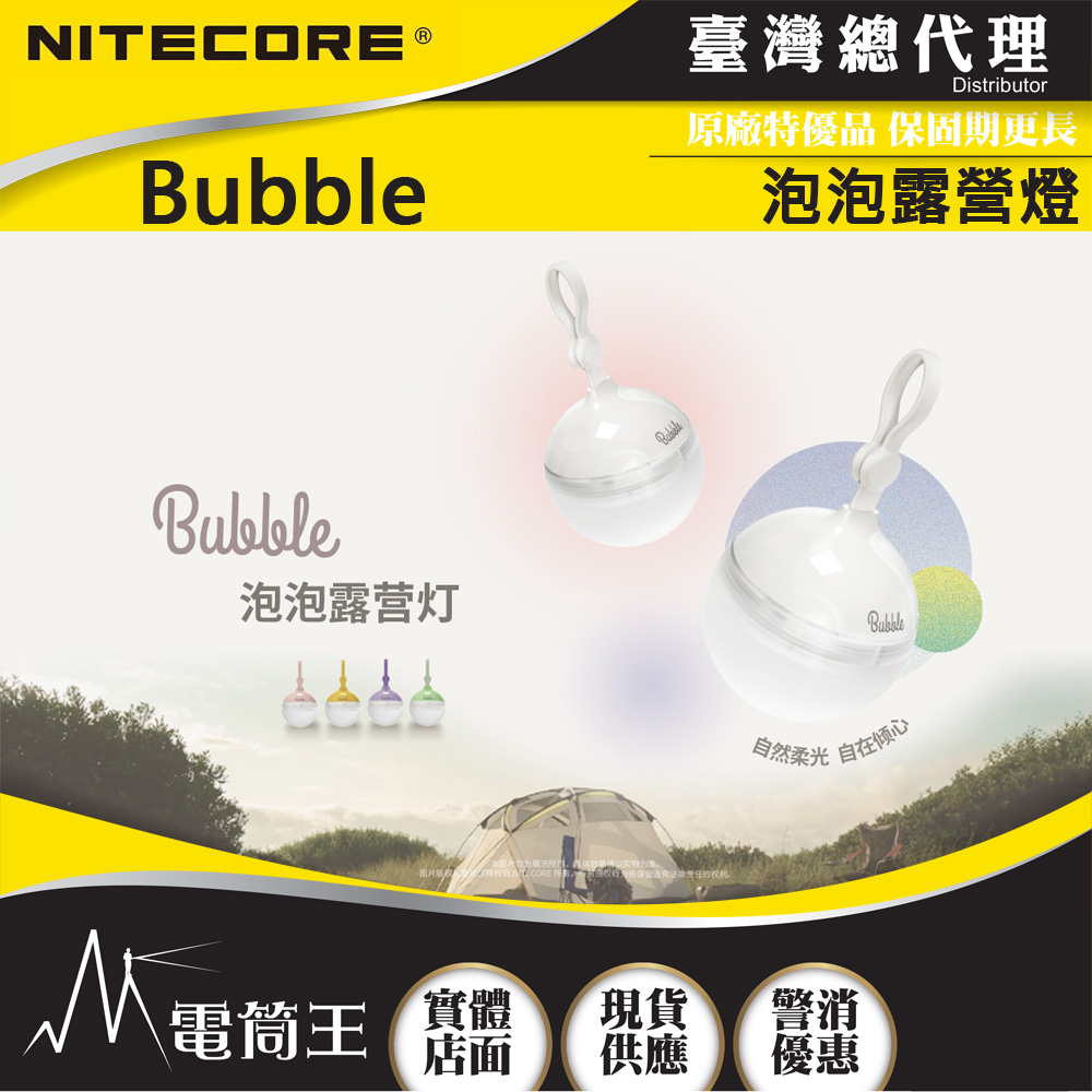 NITECORE Bubble 100流明 泡泡露營燈 高顯色暖光LED 磁吸/懸掛/手提 雙電源