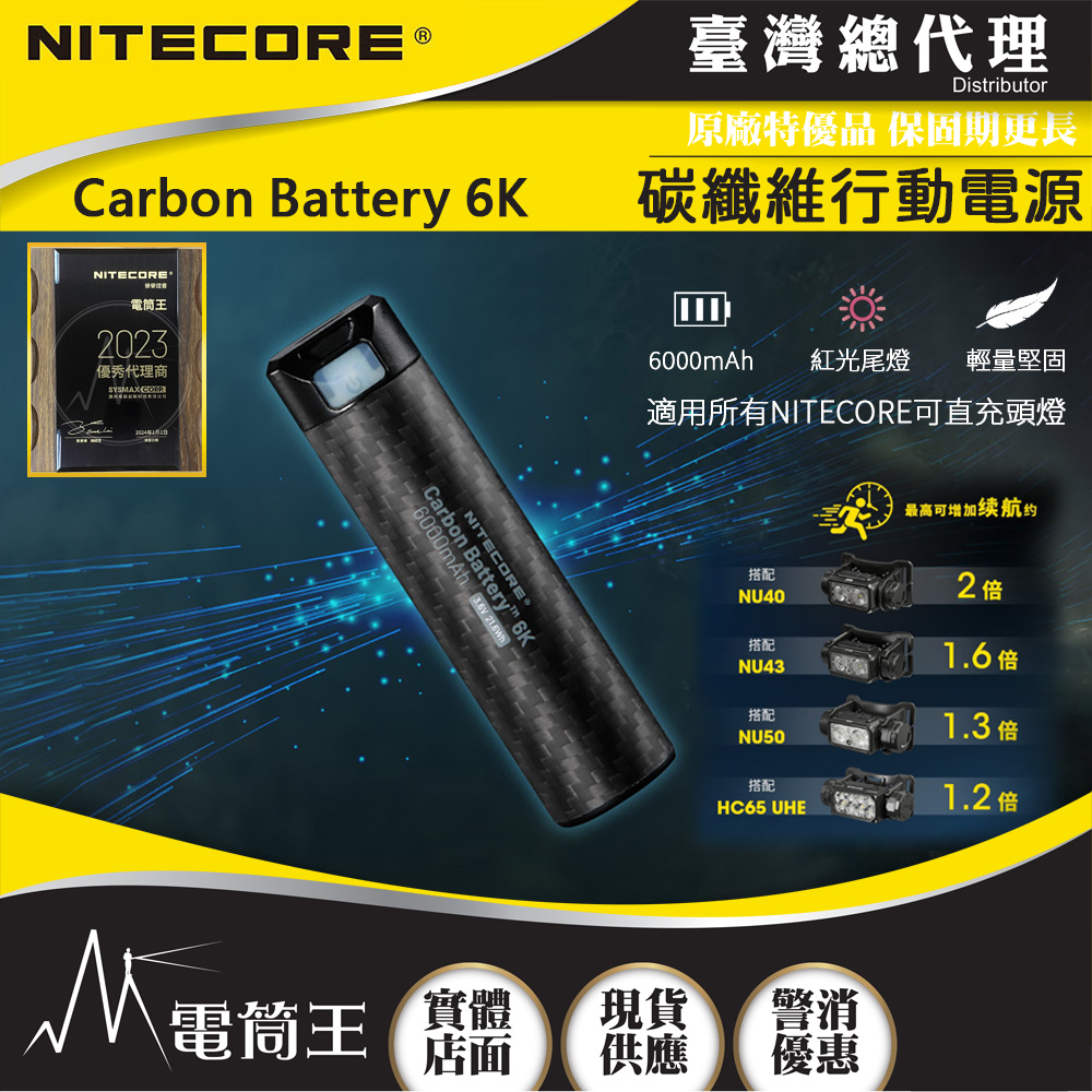 NITECORE Carbon Battery 6K 碳纖維行動電源 6000mAh 輕量 戶外應急 露營登山
