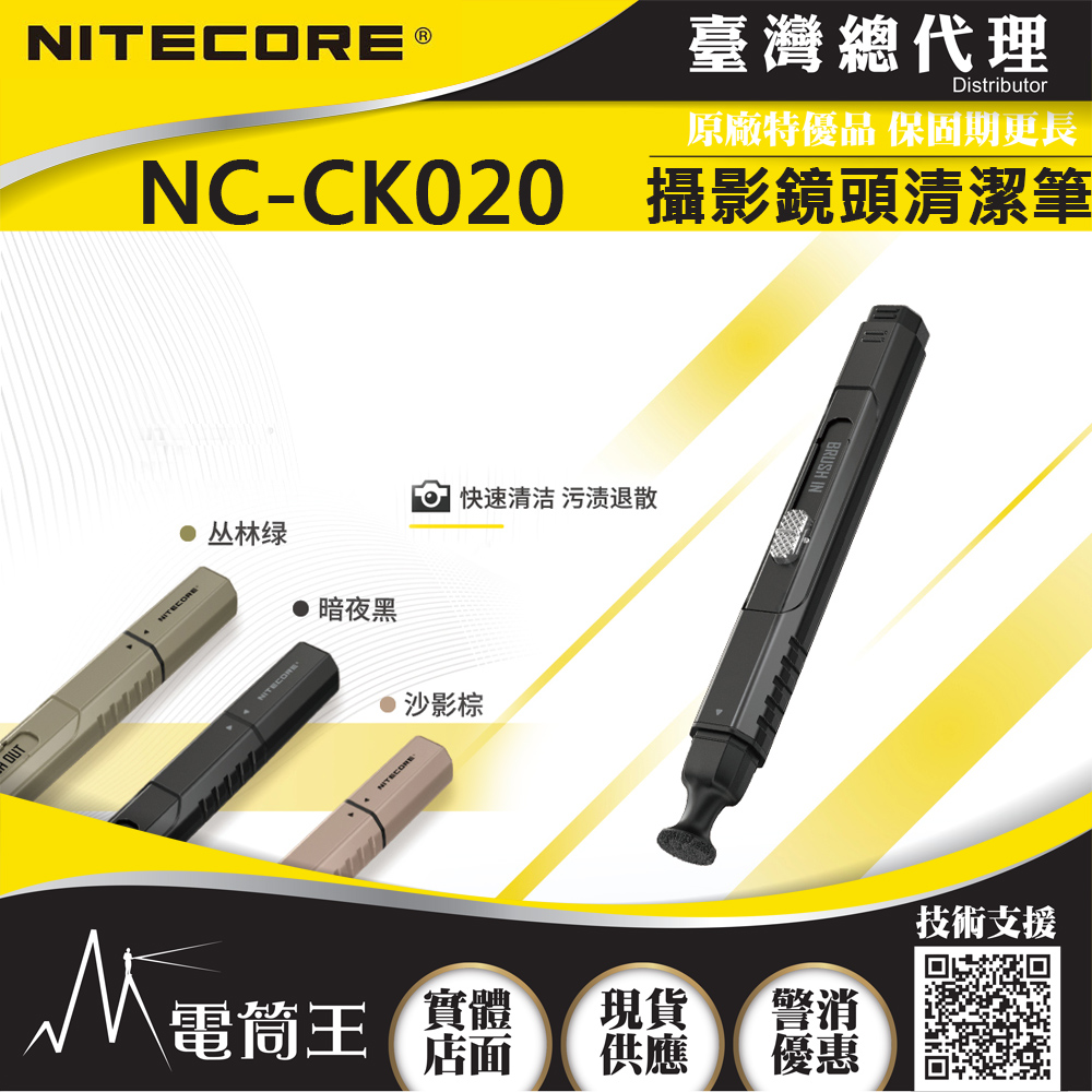 NITECORE NC-CK020 攝影清潔筆 超細纖維軟毛刷 鏡頭清潔 輕便攜帶 3色