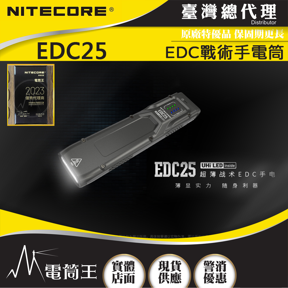 【即將到貨】NITECORE EDC25 3000流明 300米 戰術EDC戰術手電 一鍵高亮 一鍵爆閃 