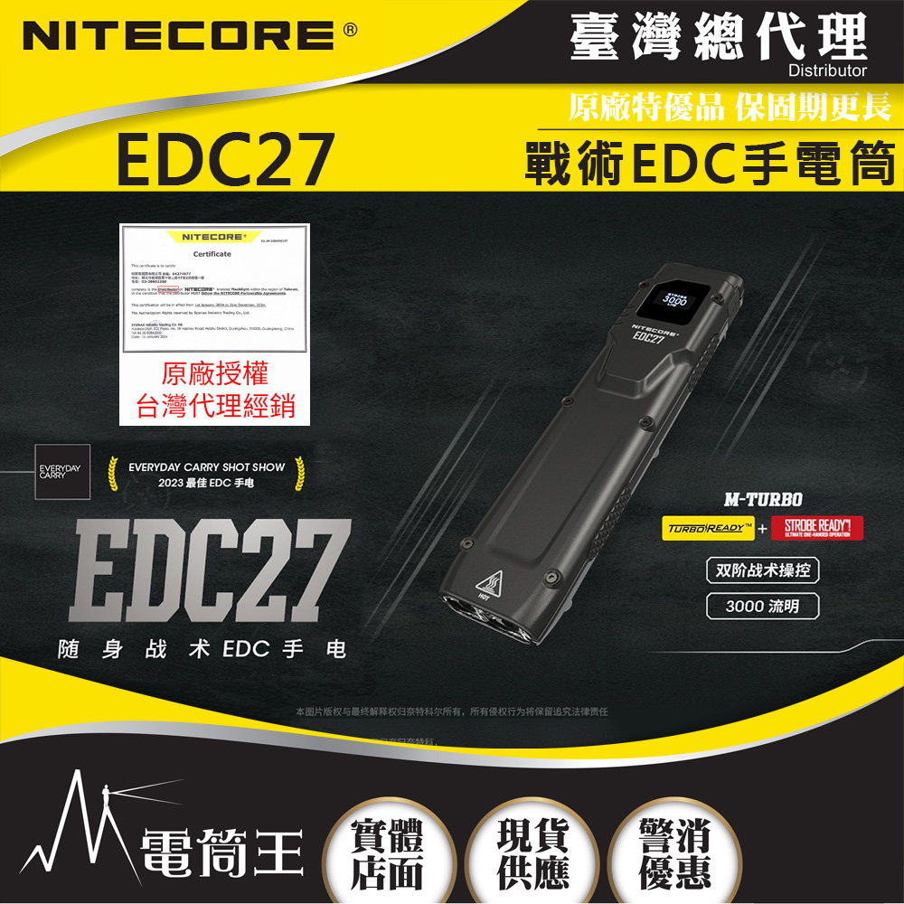 NITECORE EDC27 3000流明 戰術EDC戰術手電 高亮 瞬間暴閃 不銹鋼抱夾 可充電 USB-C