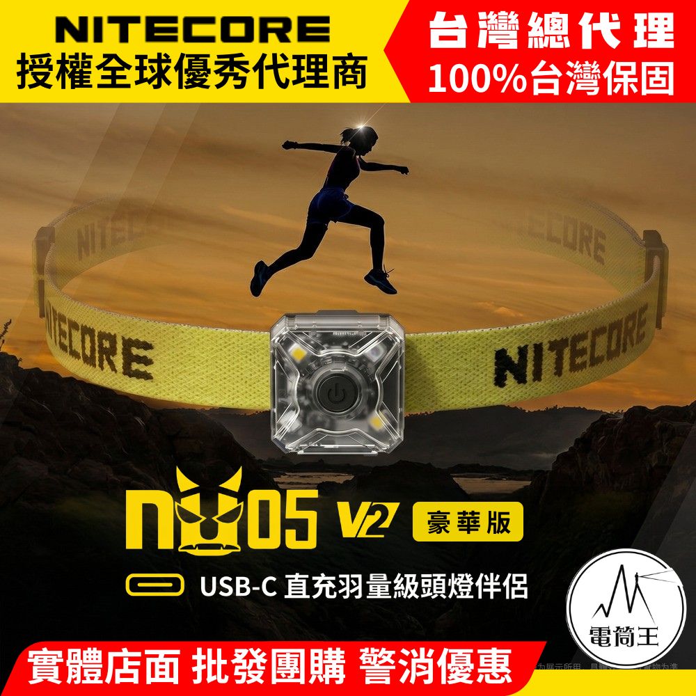 NITECORE NU05 V2 KIT 輕量多功能信號燈 輔助燈 頭燈 夜間識別 USB-C 豪華版