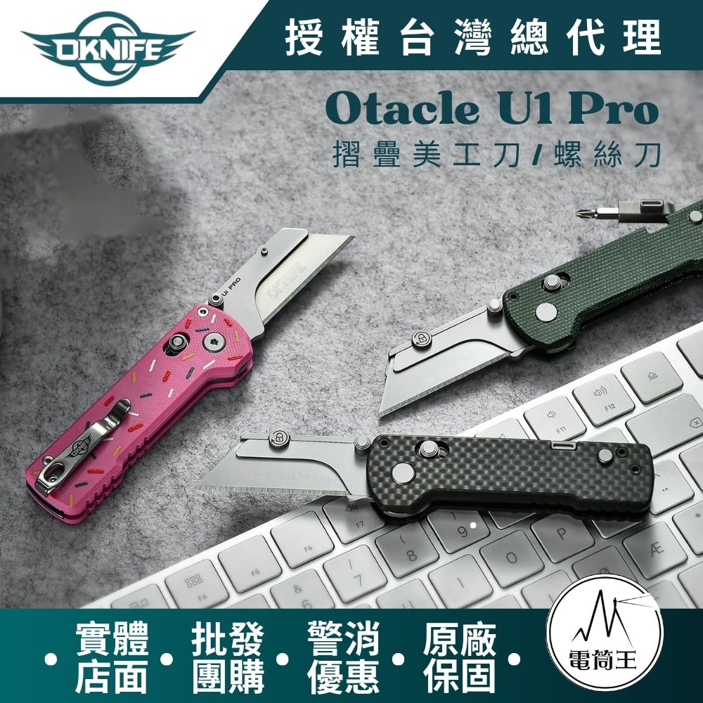 OKNIFE Otacle U1 Pro多功能工具摺疊美工刀 帶摺疊螺絲刀 安全導軌鎖定 口袋夾 求生救災 快速更換刀片 OKNIFE Otacle U1 Pro多功能工具摺疊美工刀 帶摺疊螺絲刀 安全導軌鎖定 口袋夾 求生救災 快速更換刀片