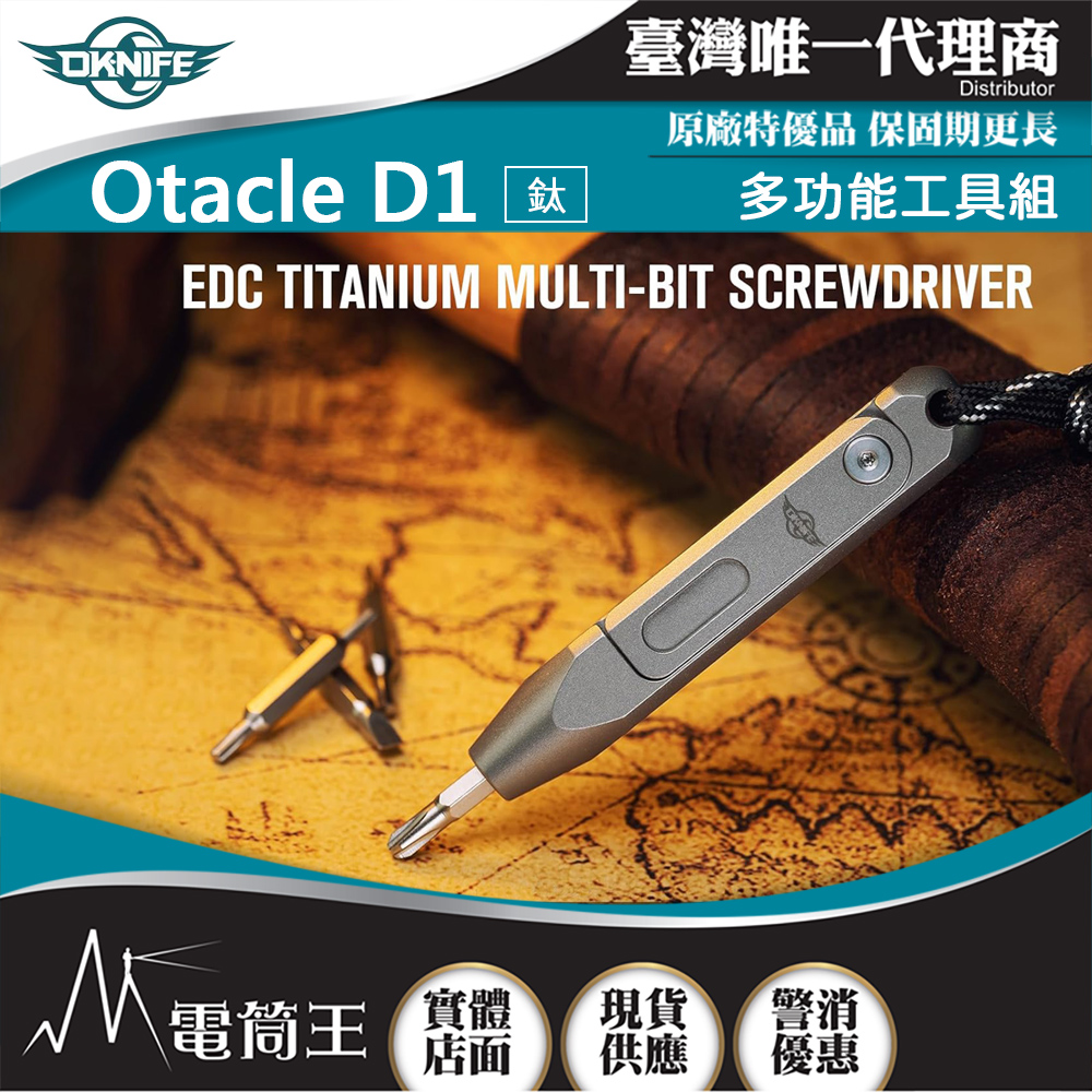 OKNIFE Otacle D1 多功能EDC鈦工具組 8合1迷你螺絲起子 日常維修 具磁性防掉落